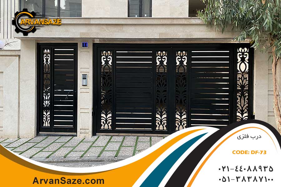 درب حیاط آهنی مدل Df-73